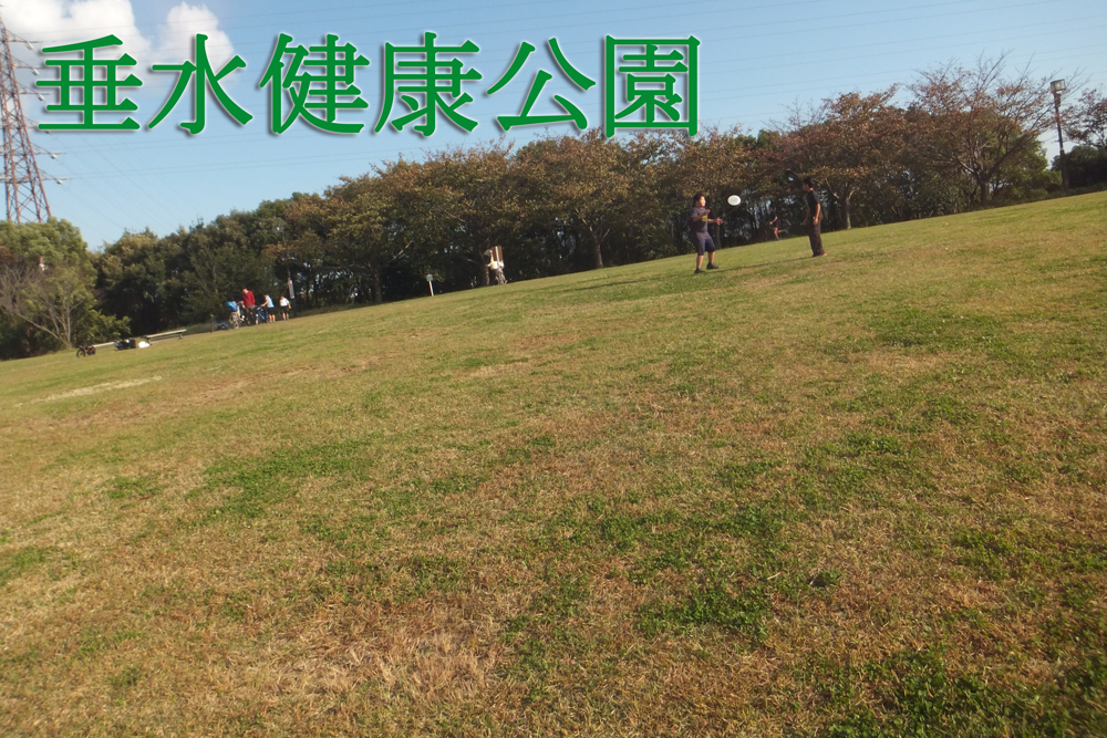 10月垂水健康公園 音ひろば